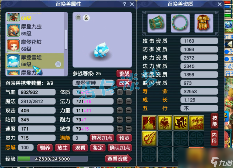 梦幻西游59五庄观装备选择