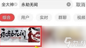 永劫无间手游如何查看战绩