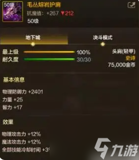 dnf手游如何提高抗魔值 dnf手游抗魔值提高攻略