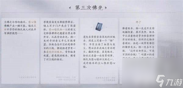 《燕云十六聲》第三次佛光任務怎么做 第三次佛光任務玩法一覽