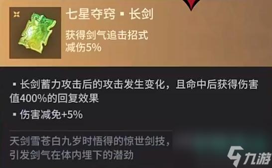 《永劫无间手游》长剑魂玉选择推荐