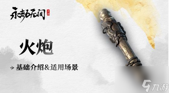 永劫無間手游新手選什么武器好 新手武器選擇攻略