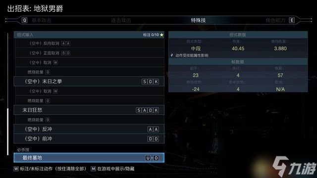 《不义联盟2》全人物图鉴出招表 连招必杀教学演示指南