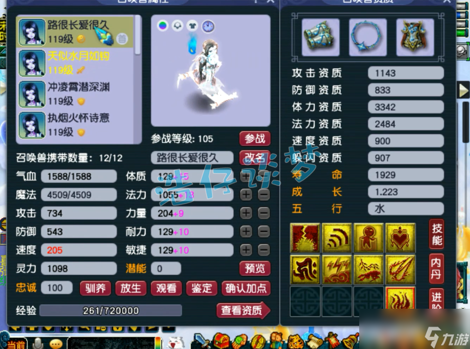 梦幻西游化生寺109带什么套装好