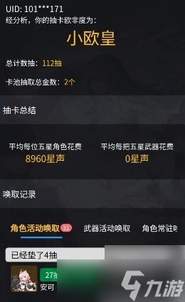 鸣潮如何查看抽卡数据