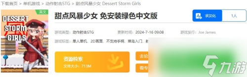 《甜点风暴少女》游戏下载截图