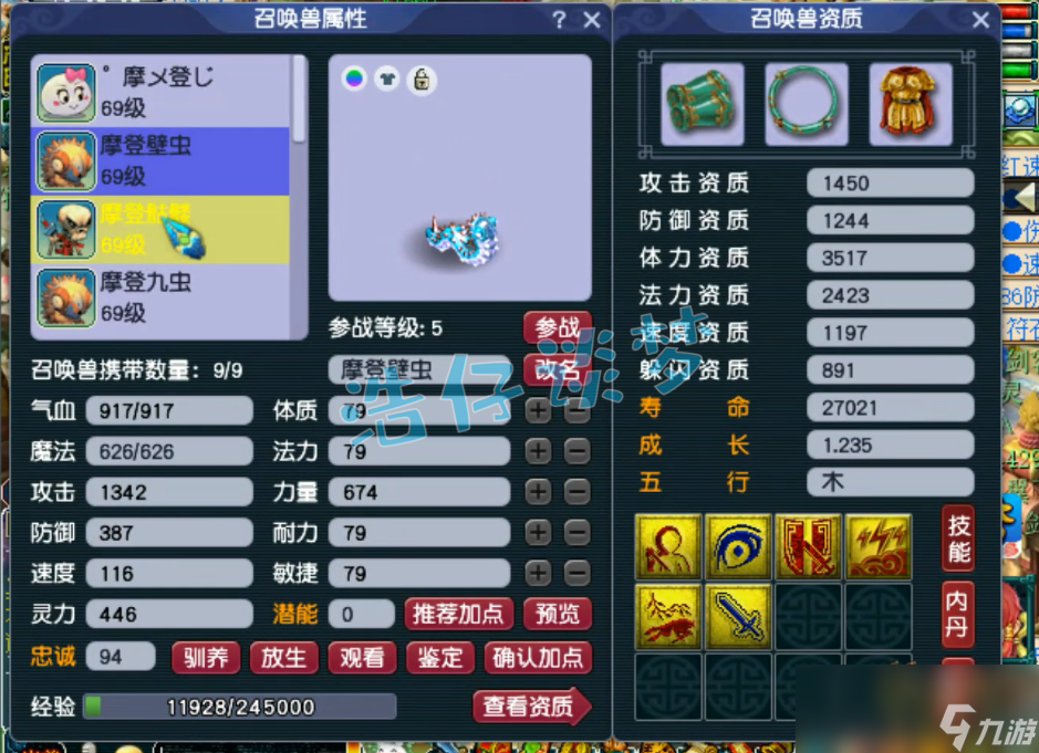 梦幻西游59五庄观装备选择