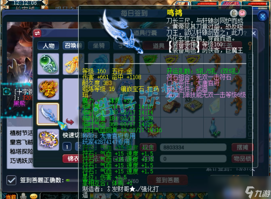 梦幻西游175大唐装备搭配