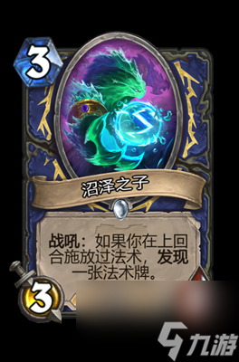 《炉石传说》沼泽之子属性介绍