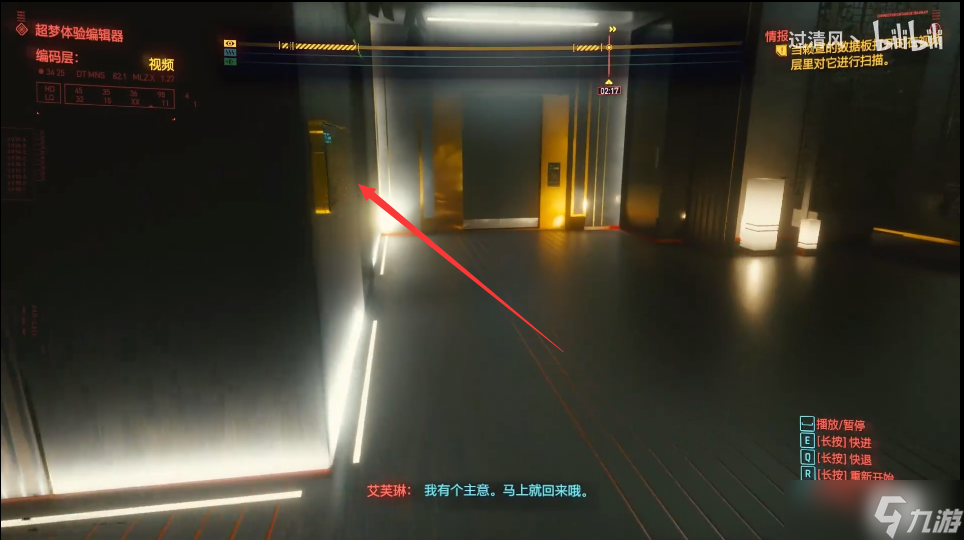赛博朋克2077扫描热能线索在哪里