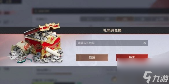 永劫无间手游兑换码大全