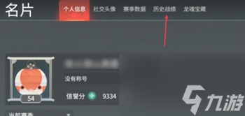 永劫无间手游如何查看战绩