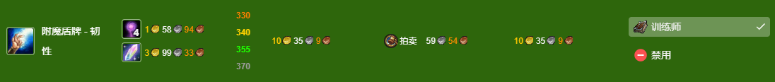 魔兽世界wlk附魔300-375最省材料攻略