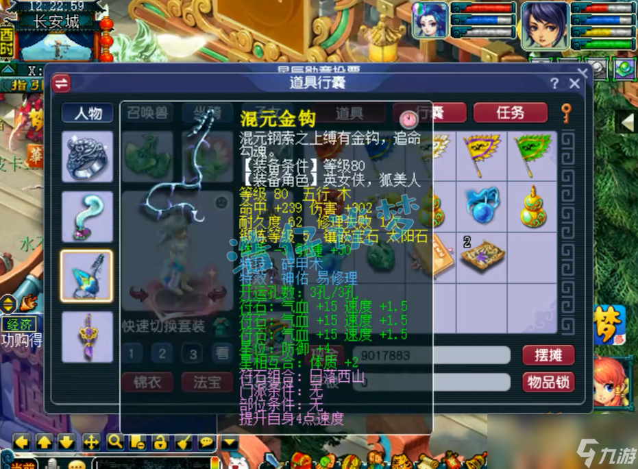 梦幻西游109方寸山装备怎么搭配