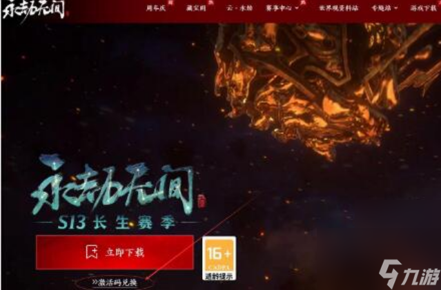 永劫无间手游兑换码有什么 永劫无间手游兑换码大全2024