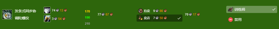 魔兽世界wlk工程1-400最省材料攻略