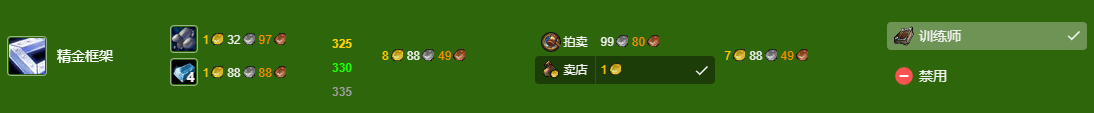 魔兽世界wlk工程1-400最省材料攻略