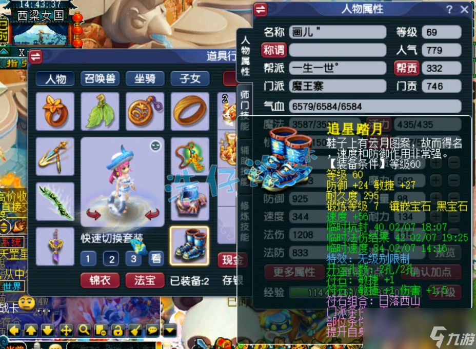 梦幻西游69魔王寨带什么套装