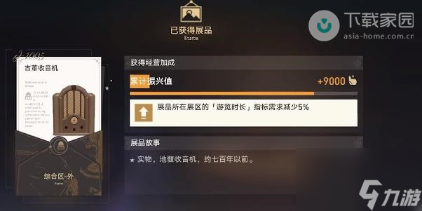 崩坏星穹铁道藏品修复任务完成攻略