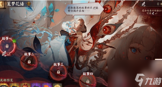 《阴阳师》笼梦花语活动怎么玩