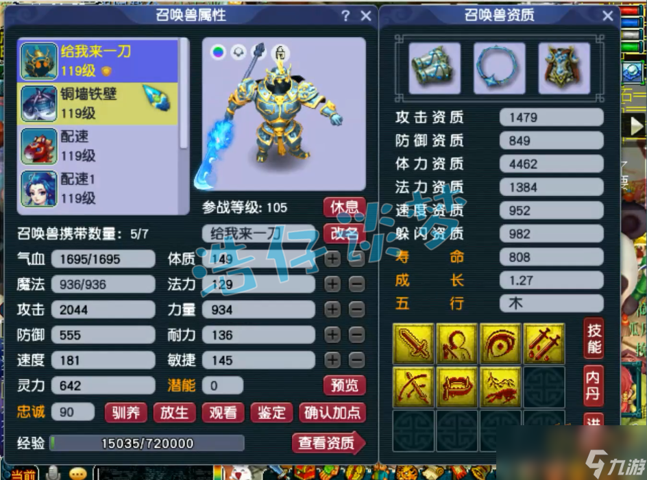 梦幻西游凌波城109面板多少