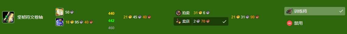 魔兽世界wlk铭文1-450快速冲级攻略