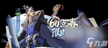 《王者荣耀》2024年刘邦虎啸剑宗皮肤什么时候返场
