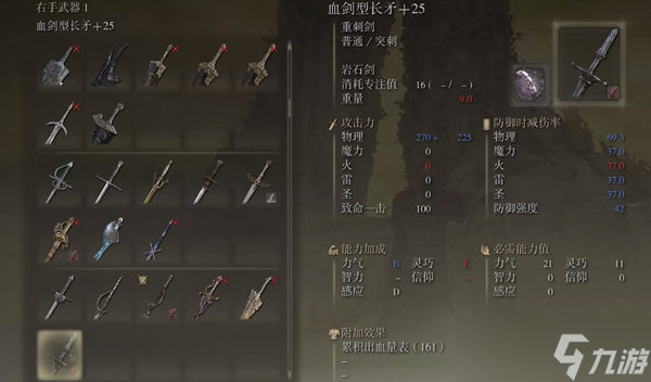 艾尔登法环dlc最新盾戳流怎么玩
