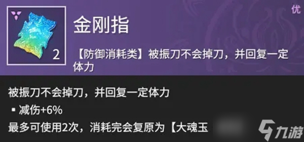 永劫无间手游金刚指魂玉介绍
