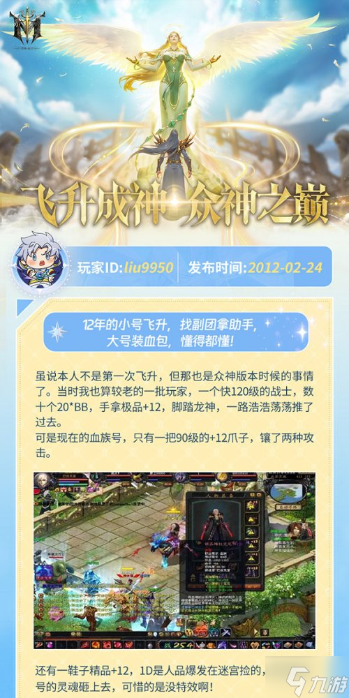 《<a id='link_pop' class='keyword-tag' href='https://www.9game.cn/daihaomy/'>代号MY</a>》我命由我不由天！魔域飞升成神历险记