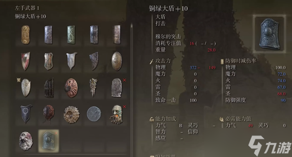 艾尔登法环dlc最新盾戳流怎么玩