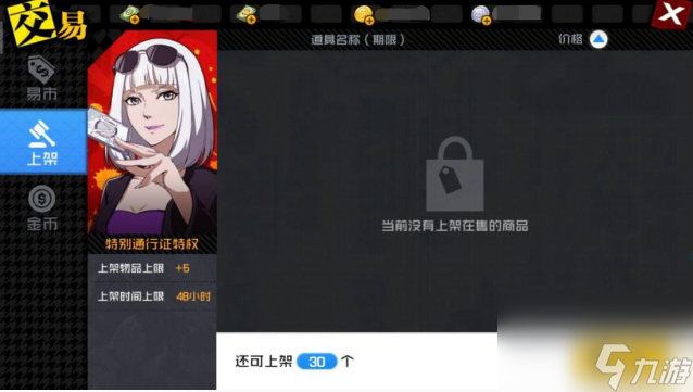 一人之下手游如何交易 一人之下手游交易系统玩法介绍
