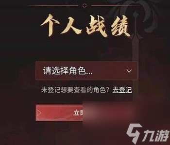 永劫无间手游如何查看战绩