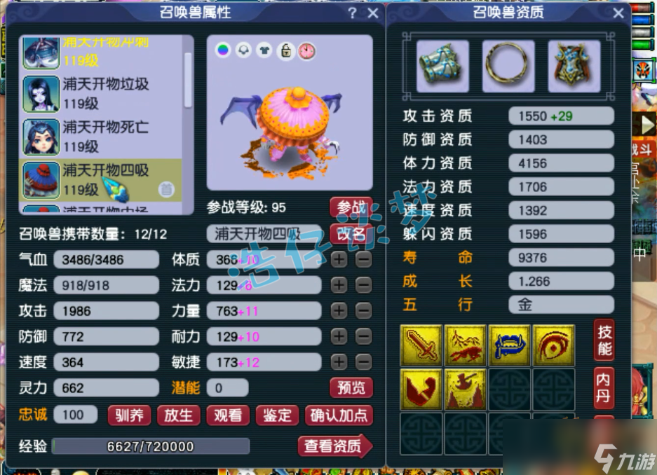 梦幻西游109天宫带什么套装