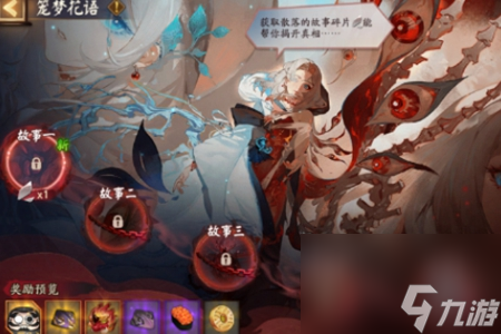 阴阳师笼梦花语玩法攻略