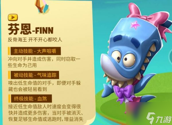 动物王者芬恩技能怎么样 动物王者芬恩技能立绘图鉴