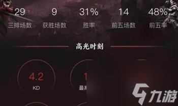 永劫无间手游如何查看战绩