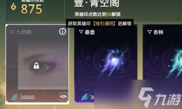 永劫无间手游宁红夜眼罩怎么摘取
