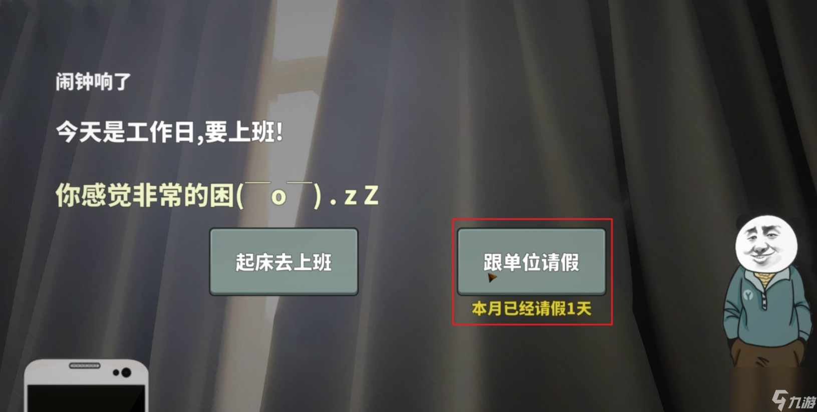 中国式网游中年失业结局解锁方法