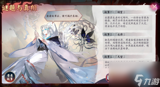 《阴阳师》笼梦花语怎么玩