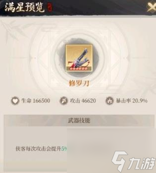 新不良人攻击型武器推荐攻略