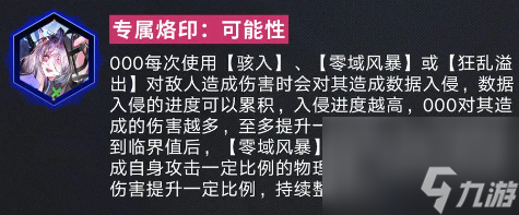 无期迷途000技能是什么