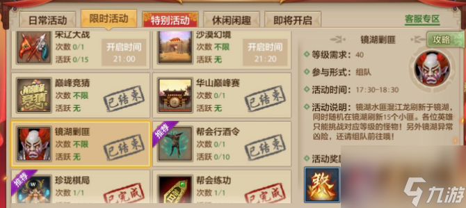 天龍八部鏡湖剿匪怎么刷 天龍八部鏡湖剿匪刷取方法