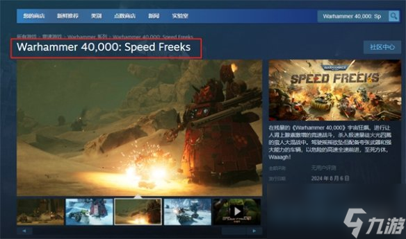 《战锤40K 极速狂飙》英文名介绍