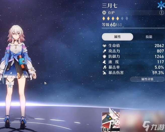 <a id='link_pop' class='keyword-tag' href='https://www.9game.cn/bhxqtd/'>崩坏星穹铁道</a>三月七加点攻略 三月七加点方案解析