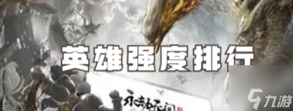 永劫无间手游哪个人物厉害 新手最强角色选择推荐
