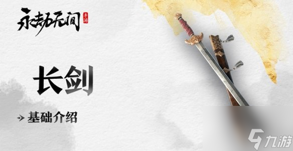永劫无间手游新手武器推荐