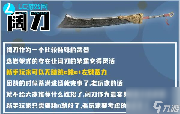 永劫无间手游武器推荐