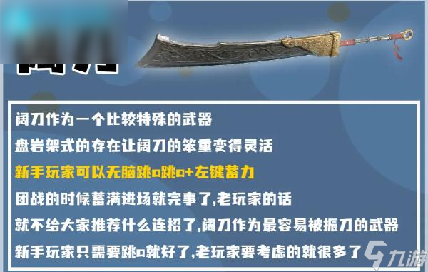 永劫无间手游武器推荐