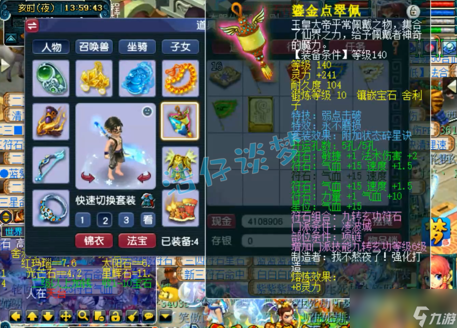 梦幻西游159凌波城装备推荐